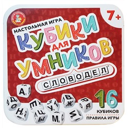 Настольная игра «Словодел». Серия «Кубики для умников» (жестяная коробочка)