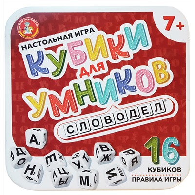 Настольная игра «Словодел». Серия «Кубики для умников» (жестяная коробочка)