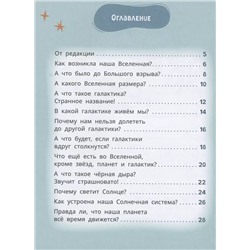 Уценка. Надточей Юлия: Лева и Лиза путешествуют по Вселенной