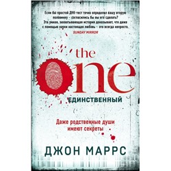 The One. Единственный