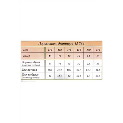 Arisha 378 капучино, Водолазка