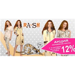 СП RASH