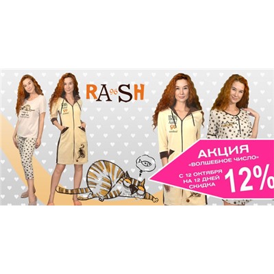СП RASH