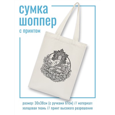 SUMS-0670 Холщовая сумка - шоппер с Черно-белым принтом БУДДА (размер 30х38 см. + ручки), 1 шт.
