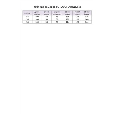 Элль-стиль 2202, Платье