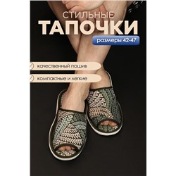 Тапки С-6МТПО-МР/ НАТАЛИ #1046161