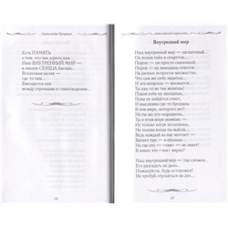 Лишь мыслей зарисовки. Александр Прорвич