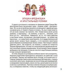 Сказки не по правилам. Новая детская книга