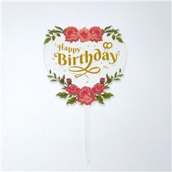 Топпер с цветами «Happy Birthday»  прозрачный с золотой надписью, сердце