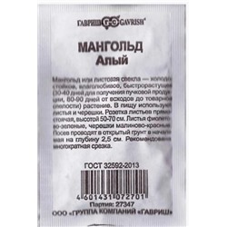 Мангольд  Алый ч/б (Код: 80849)