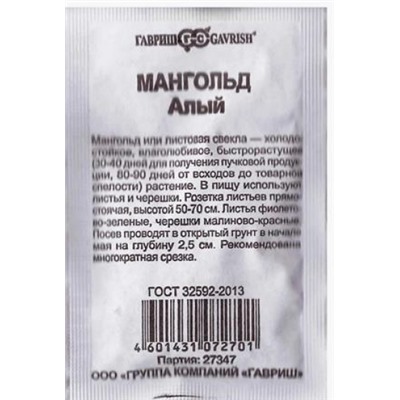 Мангольд  Алый ч/б (Код: 80849)