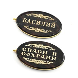 Брелок именной из обсидиана овал "Василий" 50*30мм