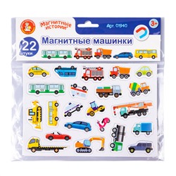 Магниты «Магнитные машинки»