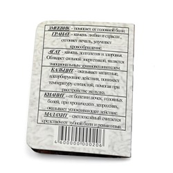 Открытка с лечебными минералами "Лечебные камни".