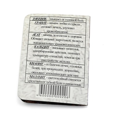 Открытка с лечебными минералами "Лечебные камни".