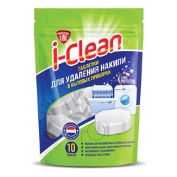 Таблетки для удаления накипи в бытовых приборах I-CLEAN 10 шт