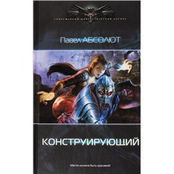 Конструирующий
