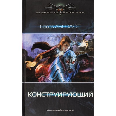 Конструирующий