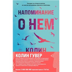 Комплект из 2-х книг (Напоминание о нем + Все твои совершенства)