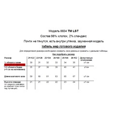 Брюки для мальчика LST 8834 черный