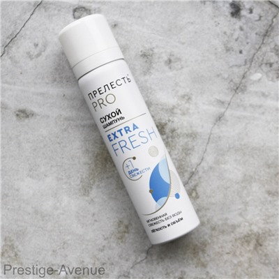 Сухой шампунь Прелесть PRO Extra Fresh 75 ml