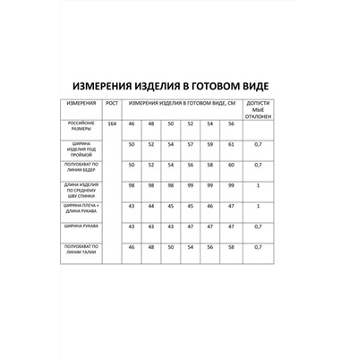 FOXY FOX 1050, Платье
