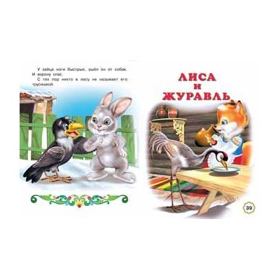 Кн. Пять сказок. По щучьему велению  64 цветн.стр. тверд.перепл. 21,5*16см 27568