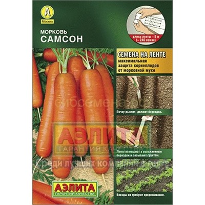 Морковь на ленте Самсон (Аэлита)