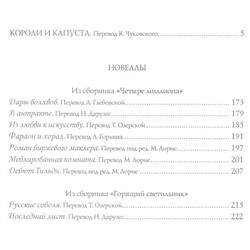 О. Генри. Избранные произведени