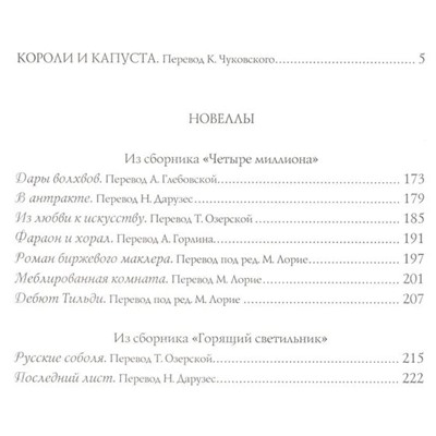 О. Генри. Избранные произведени