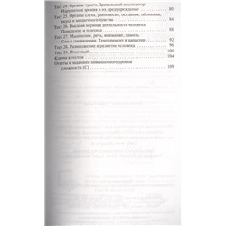 КИМ Биология 8 кл. ФГОС