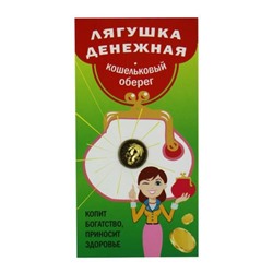 Кошельковый оберег ЛЯГУШКА ДЕНЕЖНАЯ - копит богатство, приносит здоровье (металл, диаметр 1,5 см.), Giftman, 1 шт.