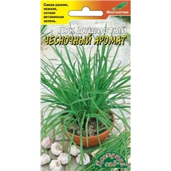 Лук Душистый Чесночный аромат (Цв.Сад) 0,3г