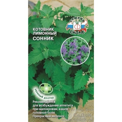 Котовник Сонник лимонный (Седек) 0,1г