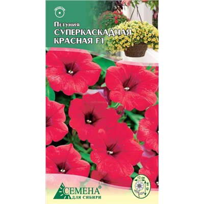 Петуния Суперкаскадная красная F1, 10сем (цв.)