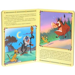 Disney. Глазки. Акуна Матата