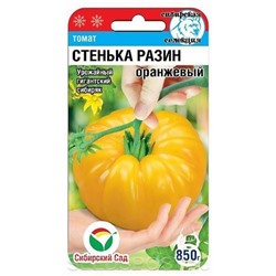 Томат Стенька Разин оранжевый (Сиб.сад) 20шт