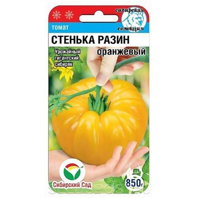 Томат Стенька Разин оранжевый (Сиб.сад) 20шт