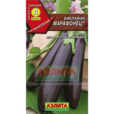 Баклажан Марафонец (Аэлита) 0,1г