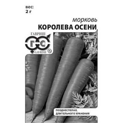 Морковь Королева осени (Гавриш) 1гр БП  УС