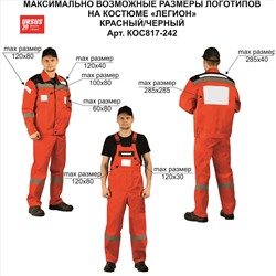 Костюм "ЛЕГИОН" куртка/полукомб. КРАСНЫЙ/ЧЕРНЫЙ
