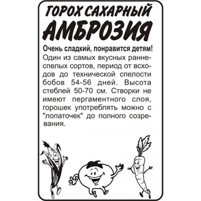 Горох Амброзия (Сем.Алтая) 10г БП