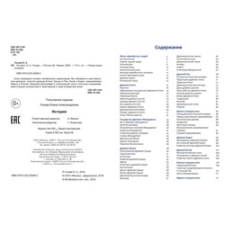 Уценка. Елена Ульева: История. Энциклопедия