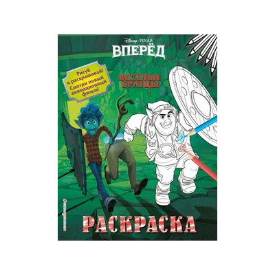 Весёлые братцы