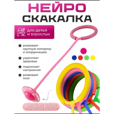 Нейроскакалка 60900