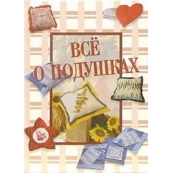 Все о подушках
