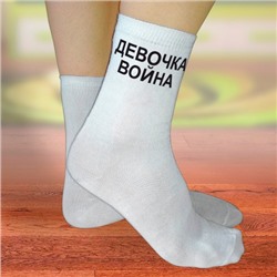Носки женские с надписью "Девочка война"