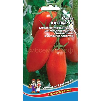 Томат Каспар F1 (УД)