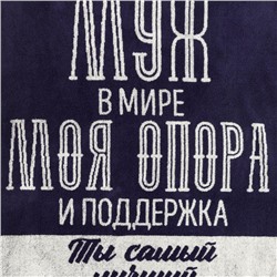 Полотенце махровое Этель "Лучший муж в мире" 70х130 см, 100% хл, 420 гр/м2