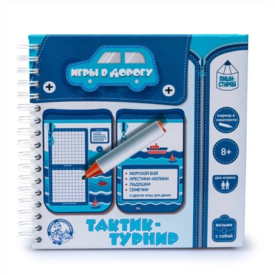 Развивающие игры в дорогу «Тактик-Турнир»